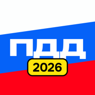 ПДД Россия 2026 — логотип
