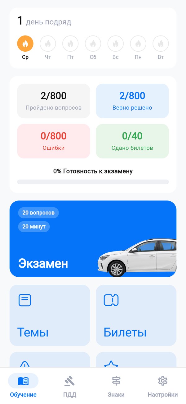 Главный экран приложения: серия занятий и статистика прогресса по билетам