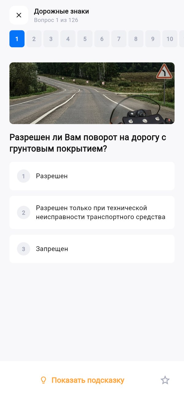 Экран вопроса билета в приложении