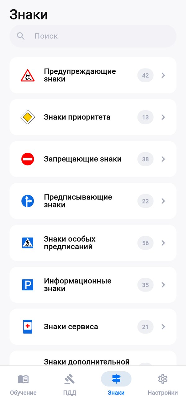 Справочник дорожных знаков, разбитых на 8 групп